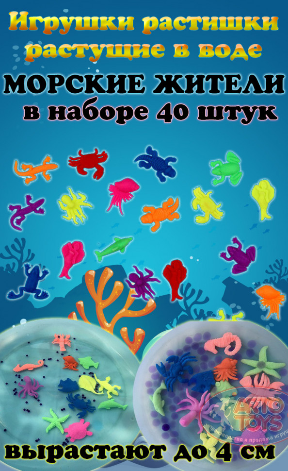 Игрушки растишки, растущие в воде Морские Обитатели купить оптом и в ...