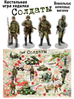 Настольная игра ходилка Солдаты