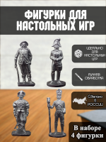 Набор металлические фишки для настольных игр Солдатики 4 штуки