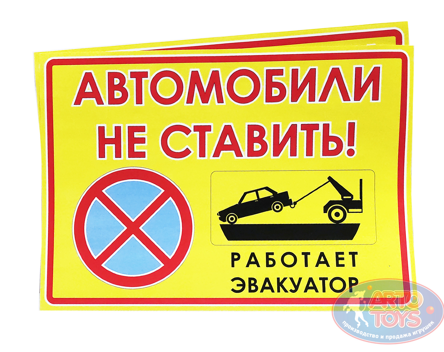 Товар не поставлен. Машины не ставить. Машины не парковать табличка. Объявление машины не ставить. Табличка "машины не ставить".