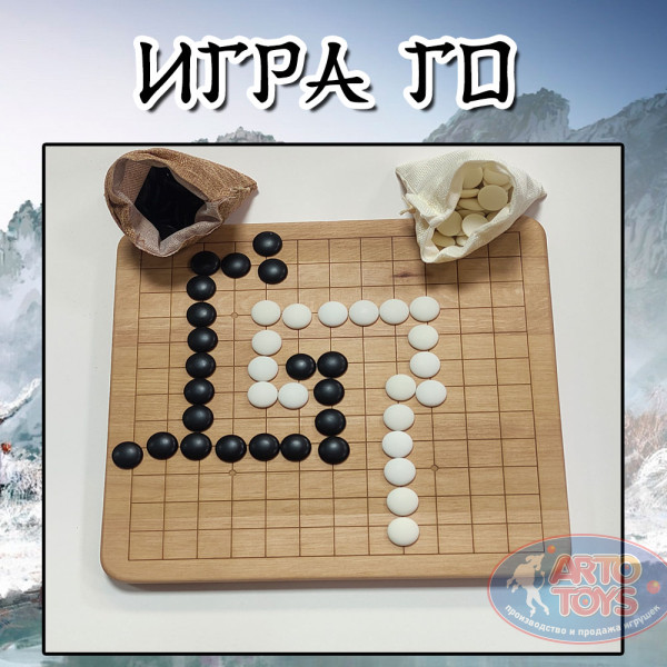 Игра Го 2в1 9х9 и 13х13