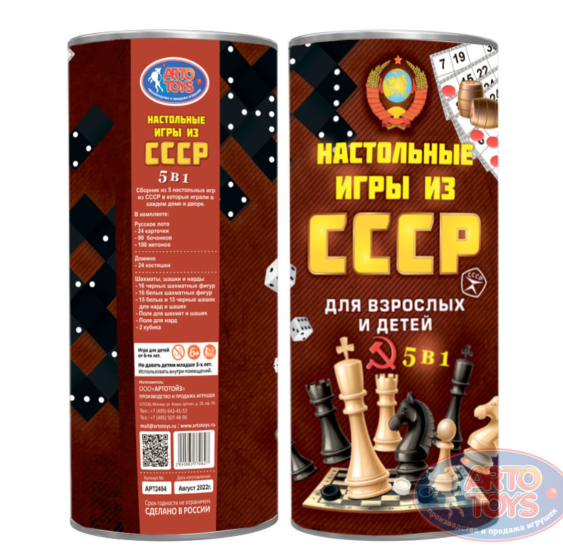 Сборник Настольных Игр Из СССР 5 В 1 Купить Оптом И В Розницу По.
