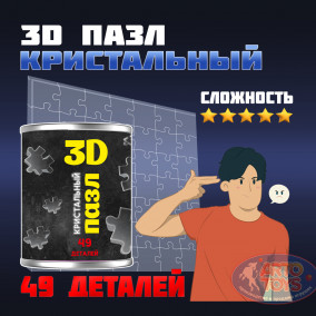 Пазл 3d кристальный прозрачный 