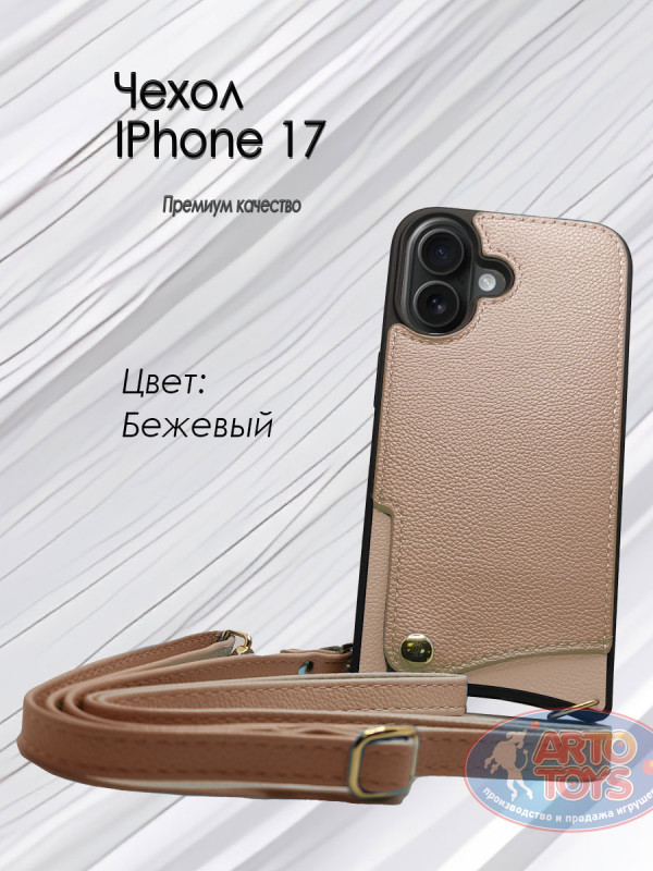 Чехол для iPhone 17