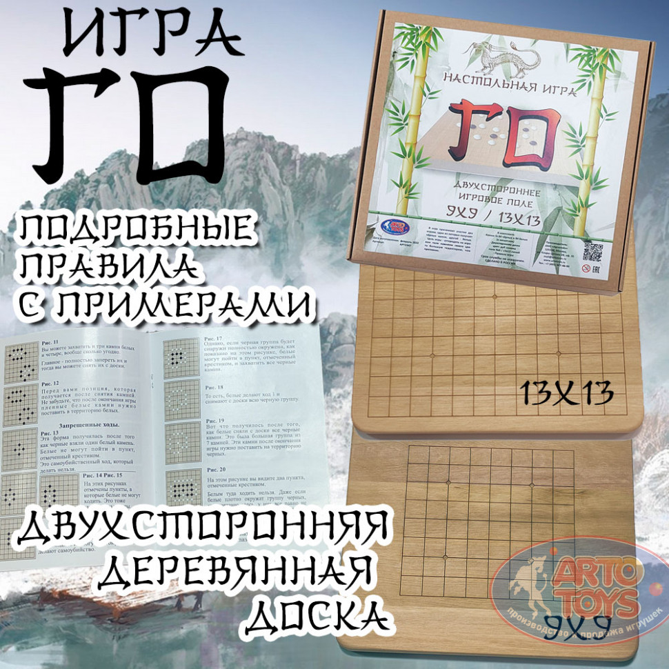 Игра Го 2в1 13х13 и 19х19