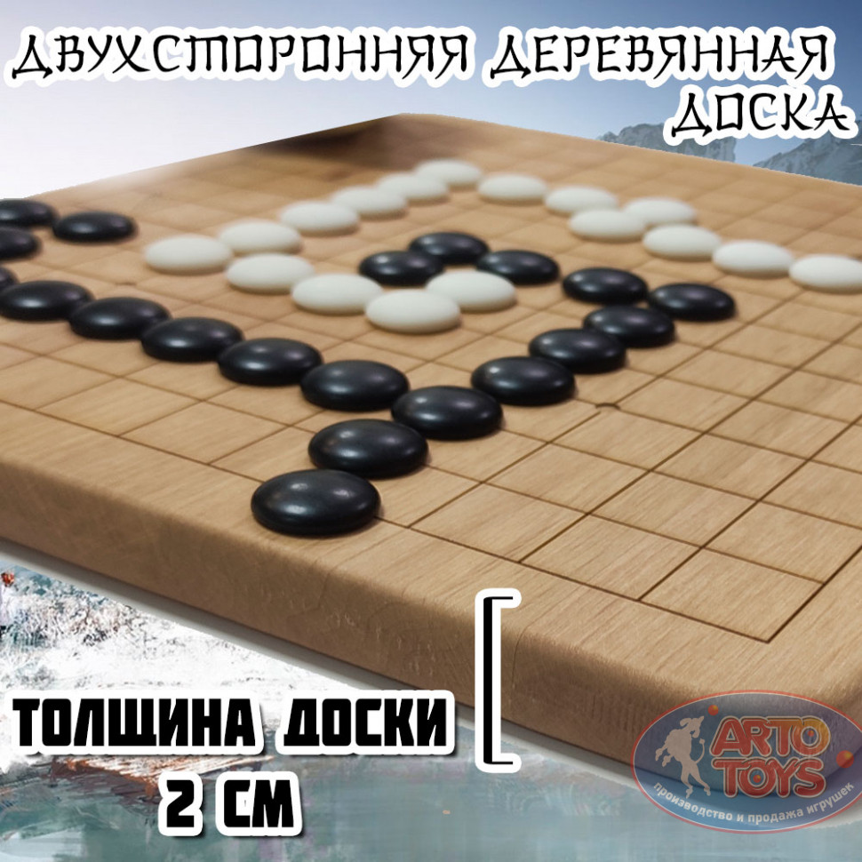 Игра Го 2в1 13х13 и 19х19