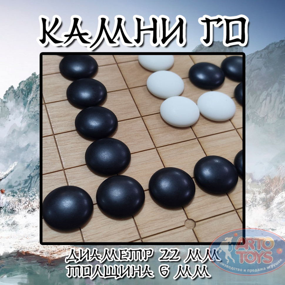 Игра Го 2в1 13х13 и 19х19