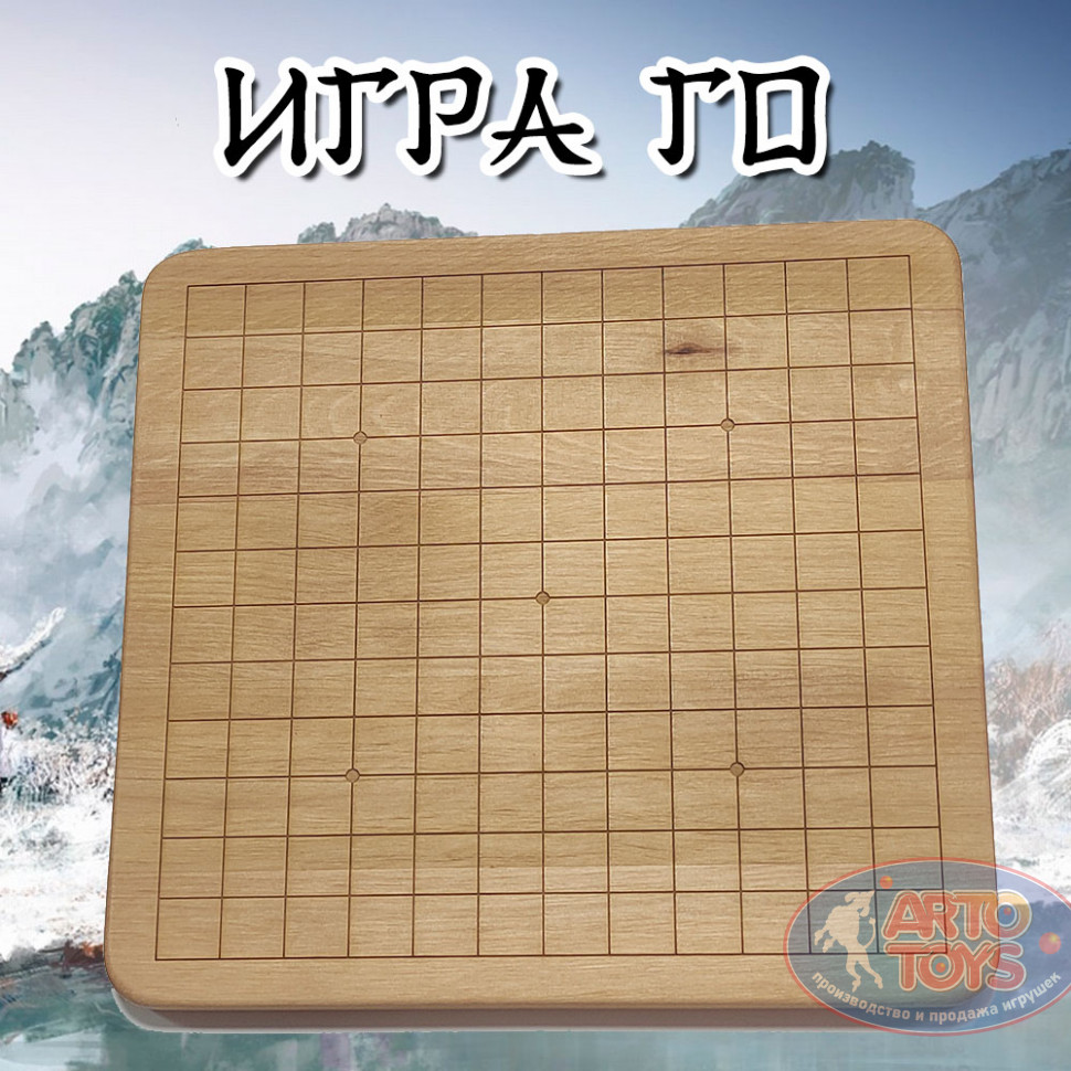Игра Го 2в1 13х13 и 19х19