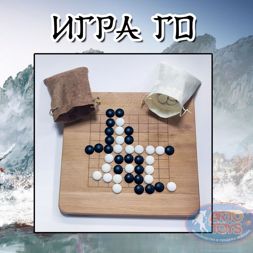 Игра Го 2в1 13х13 и 19х19