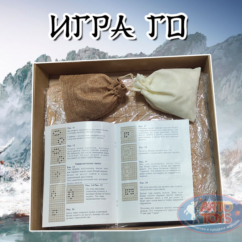 Игра Го 2в1 13х13 и 19х19