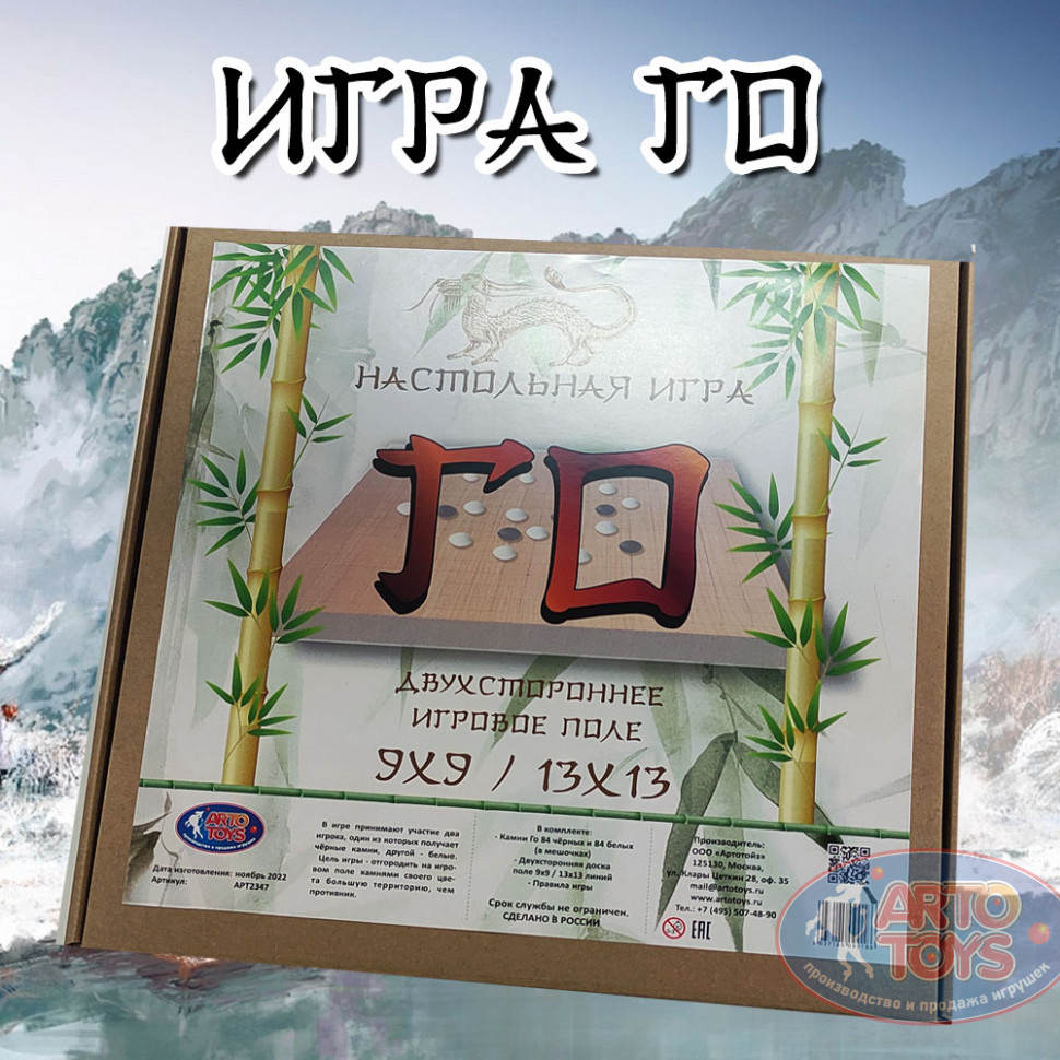 Игра Го 2в1 13х13 и 19х19