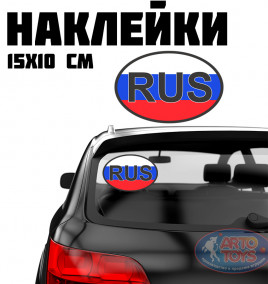 Наклейка RUS  Самоклеящаяся наклейка "RUS" для заднего стекла или кузова автомобиля наружный. 15*10 см

Морозоустойчивая, водостойкая. Удаляется, не оставляя следов.

Приклеивать следует на чистую сухую поверхность.