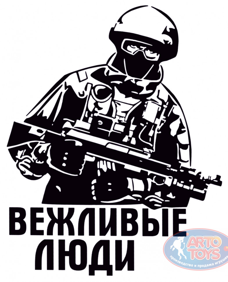 Вежливые люди проект