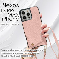 Чехол для iPhone 13 Pro MAX