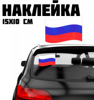 Наклейка Флаг России