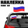 Наклейка Флаг России - Наклейка Флаг России