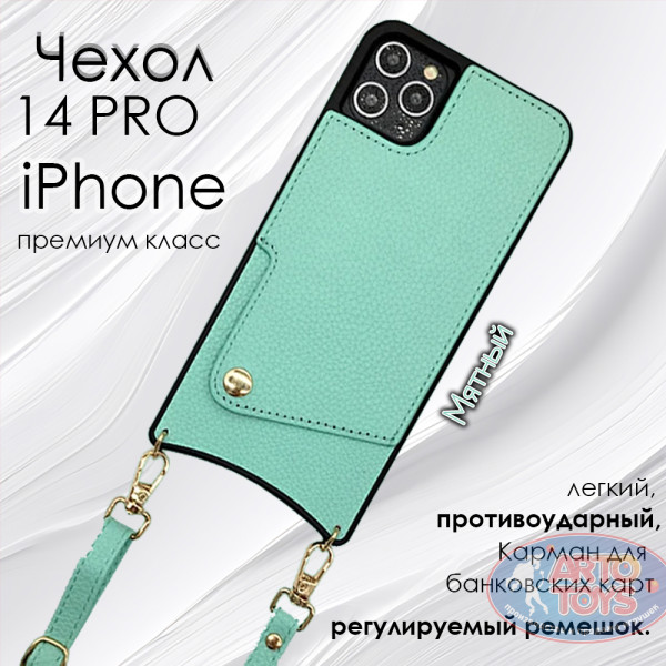 Чехол для iPhone 15