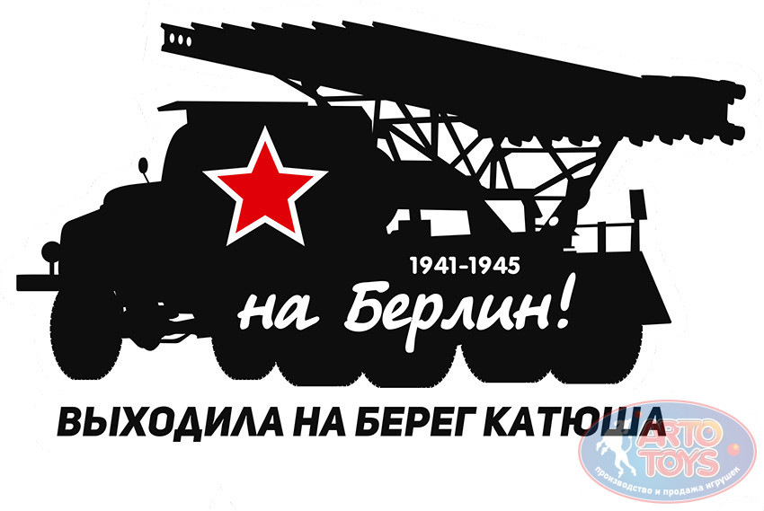 Рисунок на 9 мая на берлин