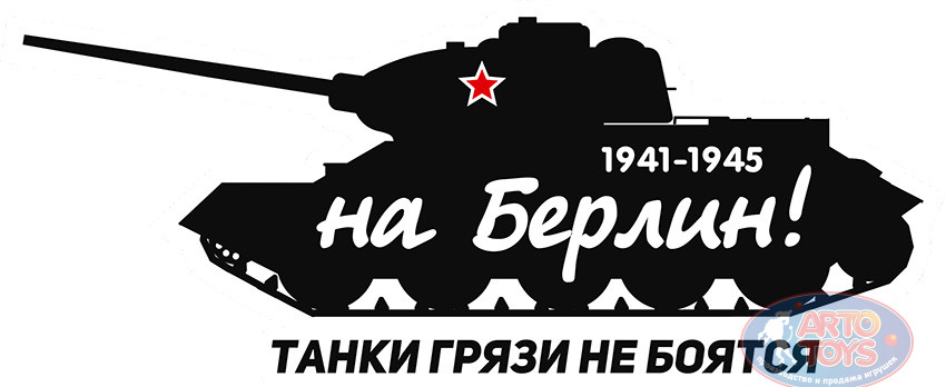 Рисунок на 9 мая на берлин