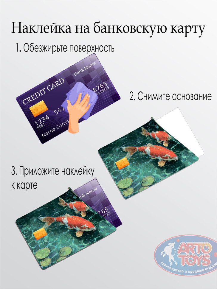 Наклейки на банковскую карту