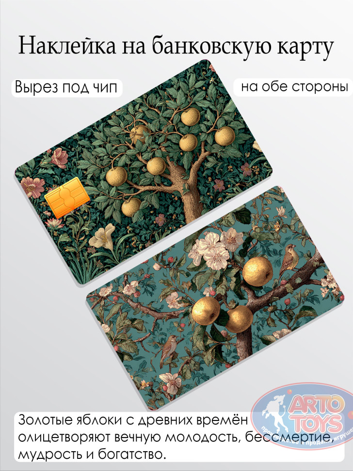 Наклейки на банковскую карту