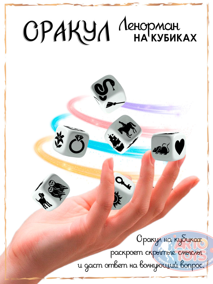 Оракул Ленорман на кубиках