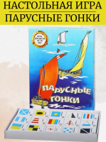 Настольная игра Парусные гонки