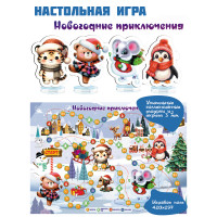 Настольная игра ходилка Новогоднее путешествие