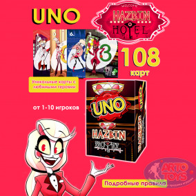Карточная игра UNO Отель Хазбин Карточная настольная игра UNO Отель Хазбин представляет собой уникальное сочетание классической игры UNO и популярной анимационной серии "Отель Хазбин". Это игра для всей семьи, которая позволяет игрокам не только провести время с удовольствием, но и погрузиться в атмосферу любимых персонажей. Игра включает в себя специальные карты с изображениями персонажей из сериала, что добавляет дополнительный элемент интереса и стратегии. Уникальные правила и задания, связанные с персонажами и событиями из "Отель Хазбин", делают каждую партию игры незабываемой. Это отличный выбор для фанатов сериала и всех, кто ищет интересную и захватывающую карточную игру для семейного отдыха.
В комплекте - 108 карт, правила, коробка
В комплекте вы найдёте красочное игровое поле, игральный кубик, 18 увлекательных карточек с заданиями и 4 уникальные фигурки героев. Цель игры — первым добраться до финиша, преодолевая препятствия и выполняя различные задания.

В ограниченной серии: В подарок получаете 2 фигурки ЛОЛипупсиков не относящиеся к игре

Игра развивает ориентацию на плоскости, внимание, визуальное восприятие, логику и социально-коммуникативные навыки.